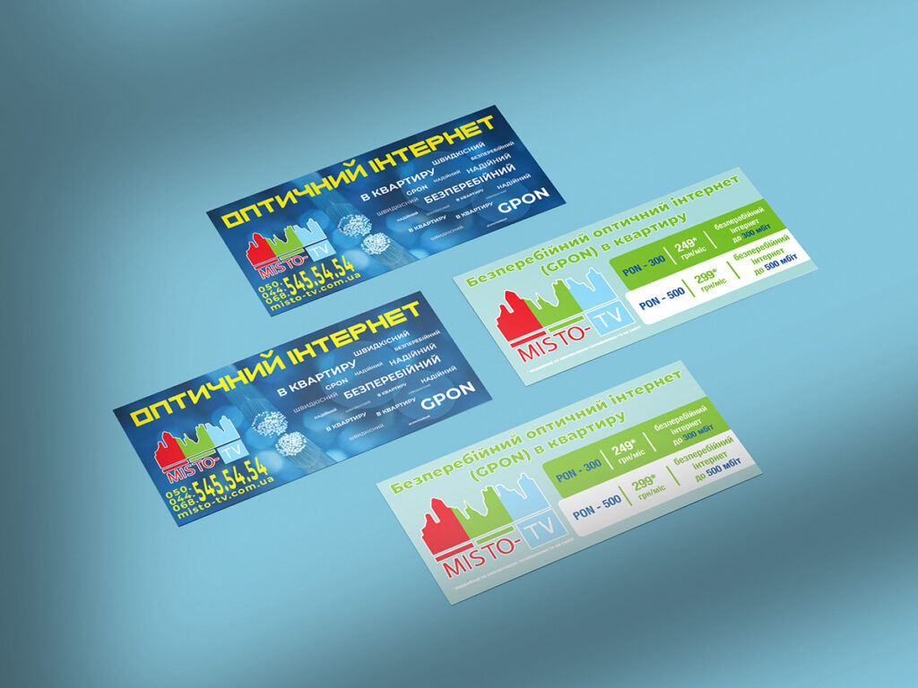 Флаєри з рекламою інтернет-провайдера